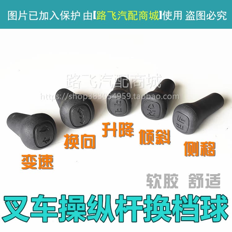 Suitable for Heli Hangcha Lonking Gear Shift Knob Lift Tilt Speed Direction Side Shift Forklift Control Lever Handle Head