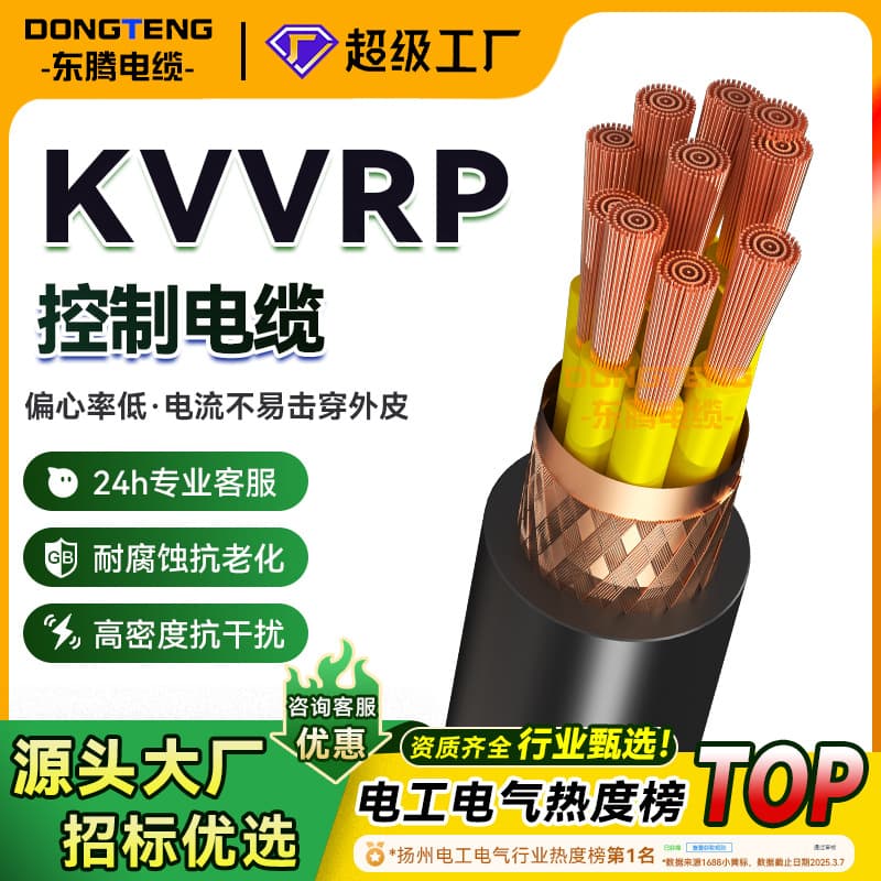 Processing Custom KVVRP National Standard Copper Core Multi-Core Shielded Control Soft Cable 1 1.5 2.5 4 6 Square Signal