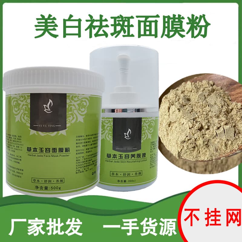 Whitening and freckle-removing facial mask powder, lightens spots and brightens skin, herbal facial mask powder, acne-removing without netting, Qizi powder, beauty salon.