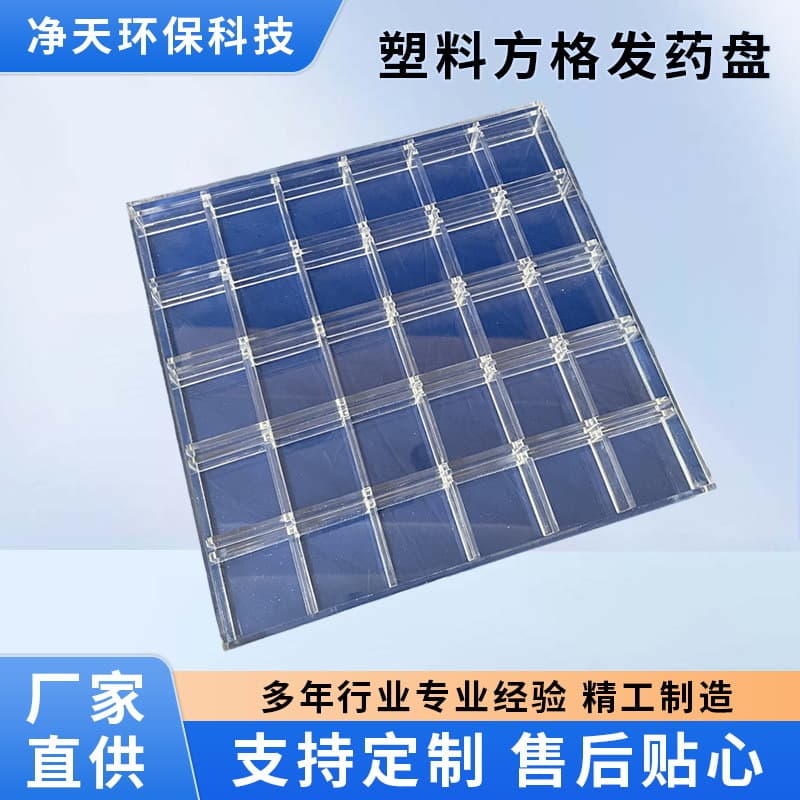 Acrylic PP Polypropylene Acid and Alkali Resistant Thickened Plastic Detachable Cleaning Grid Tray for Dispensing Medication and Storage