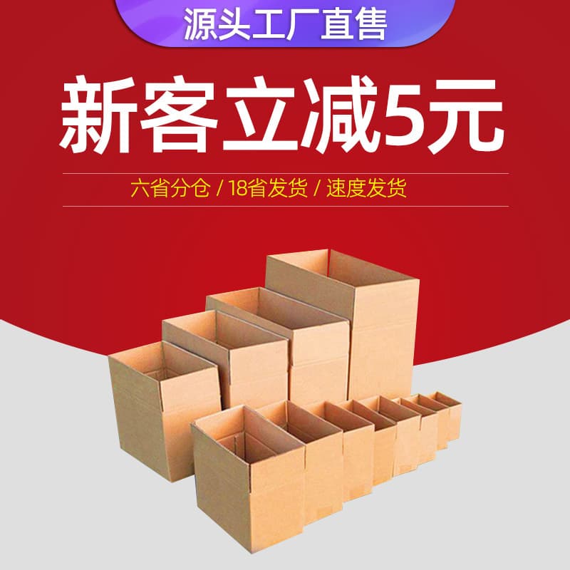 Factory carton wholesale, express packing box, moving box, delivery packaging, airplane box, carton box, corrugated paper box