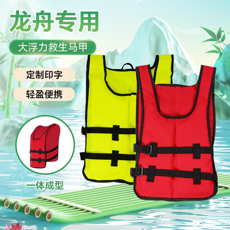 Portable Dragon Boat Life Jacket Compact Fitting Dragon Boat Racing Buoyancy Vest Thin Foldable Buoyancy Aid