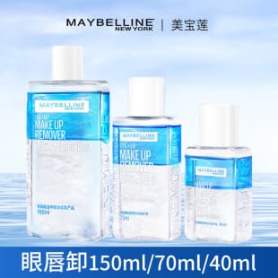 Maybelline Eye and Lip Makeup Remover 40ml 70ml 150ml Genuine Wholesale Drop Shipping