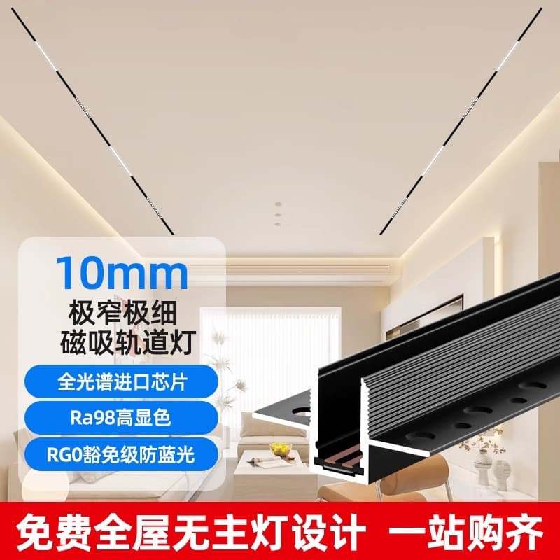 New 10mm Ultra-Narrow Magnetic Track Recessed Pre-Embedded Type, No Main Light, LED Floodlights for Living Room