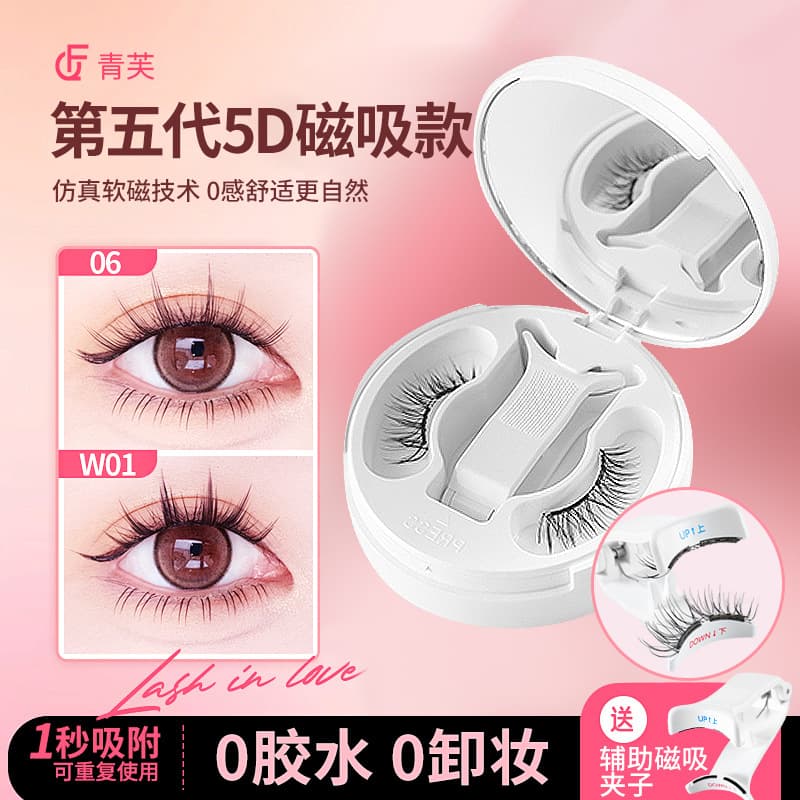 Payment Soft Magnetic False Eyelashes All-in-One Box Magnetic Set Drape Baby Curved-Fishtail Eyelashes C-Clip False Eyelashes