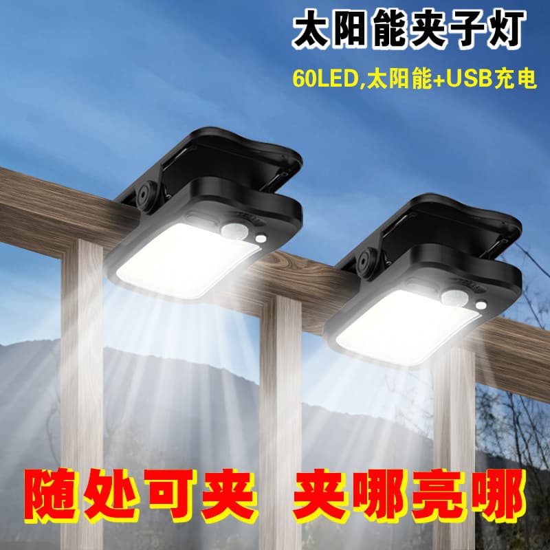 2026 New Clip Light Medium Solar Sensor Light Garden Light Outdoor Wall Light Camping Light Fill Light