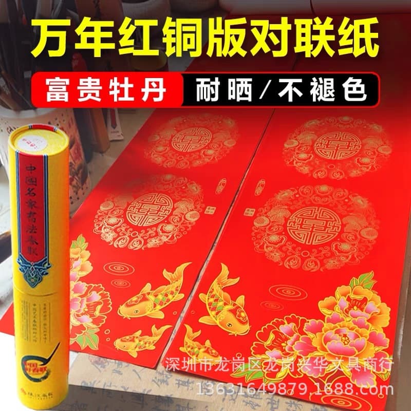 Pearl River Spring Festival couplets, Ever Red art paper couplet paper wholesale, blank for handwriting, thickened waterproof, sunproof, non-fading