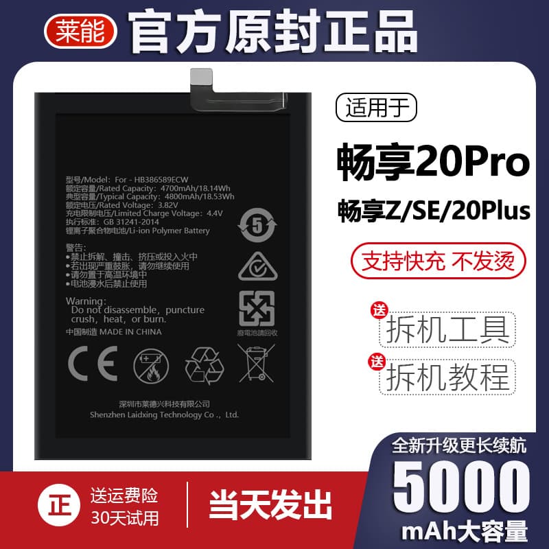 Battery for Huawei Enjoy 20 Pro, Enjoy Z, Enjoy 20 Plus, Enjoy 20se, High Capacity, Original LN A4