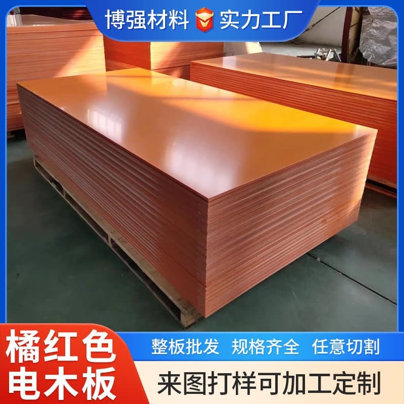 Bakelite board processing anti-static orange-red wholesale insulation bakelite board phenolic resin board, high-temperature resistant distribution box