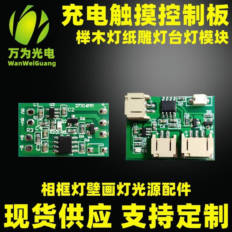 Table Lamp LED Beech Wood Night Light 5V Light Board Color-Changing Single/Dual Color Touch Charging Stepless Dimming Control Board Module
