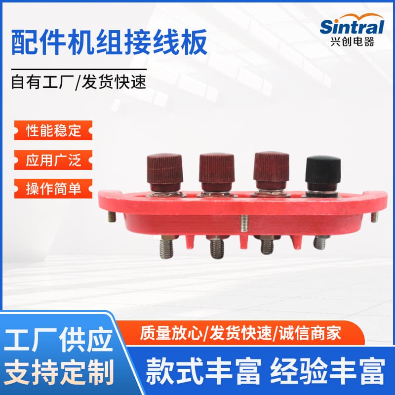 Diesel Generator Parts Set Terminal Board 3KW-50KW Single Machine Electric Ball 75KW-300KW with Pillar Ship Plate