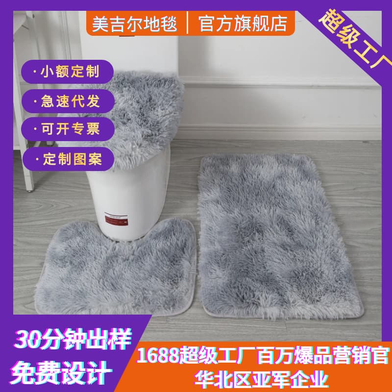 Customized tie-dyed plush toilet three-piece anti-slip mat bathroom absorbent set cross-border Amazon hot sale