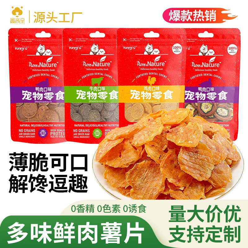 Factory Direct Dog Fresh Meat Snacks Chicken Duck Beef Thin Crispy Chips for Teddy Dog Golden Retriever Interactive Reward