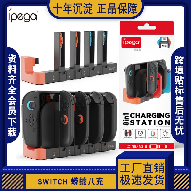 Switch 2 Python 8-Charge Dock, NS/OLED Charging Station, Simultaneous Charging of 4 Joypad Controllers with LED Lights