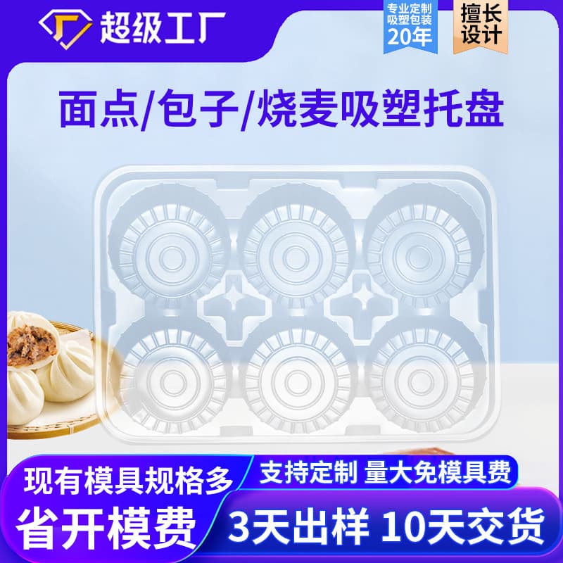 PP blister food packaging box Xiao Long Bao tray disposable bun bottom tray Youth League inner tray pumpkin cake packaging