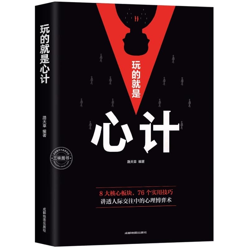 The Art of Strategy - Psychology of Interpersonal Relationships, Tactics, and Workplace Success Motivation Book
