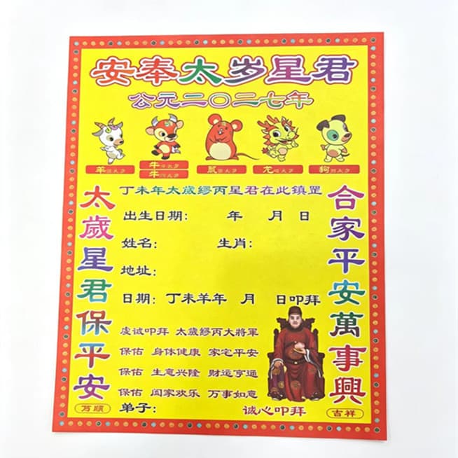 2027 Tai Sui Table Text Zodiac Chart Text Ding Wei Miao Bing Tai Sui Universal Great General Sheep Ox Dog Rat Dragon