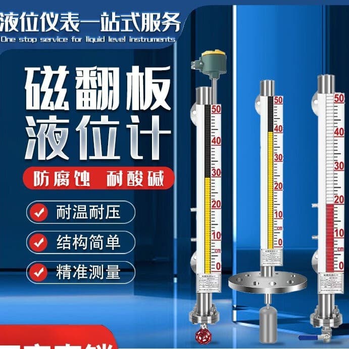 UHZ magnetic flap level gauge with remote transmission alarm 4-20mA, side/top mounted, EVA lining, Anhui magnetic float