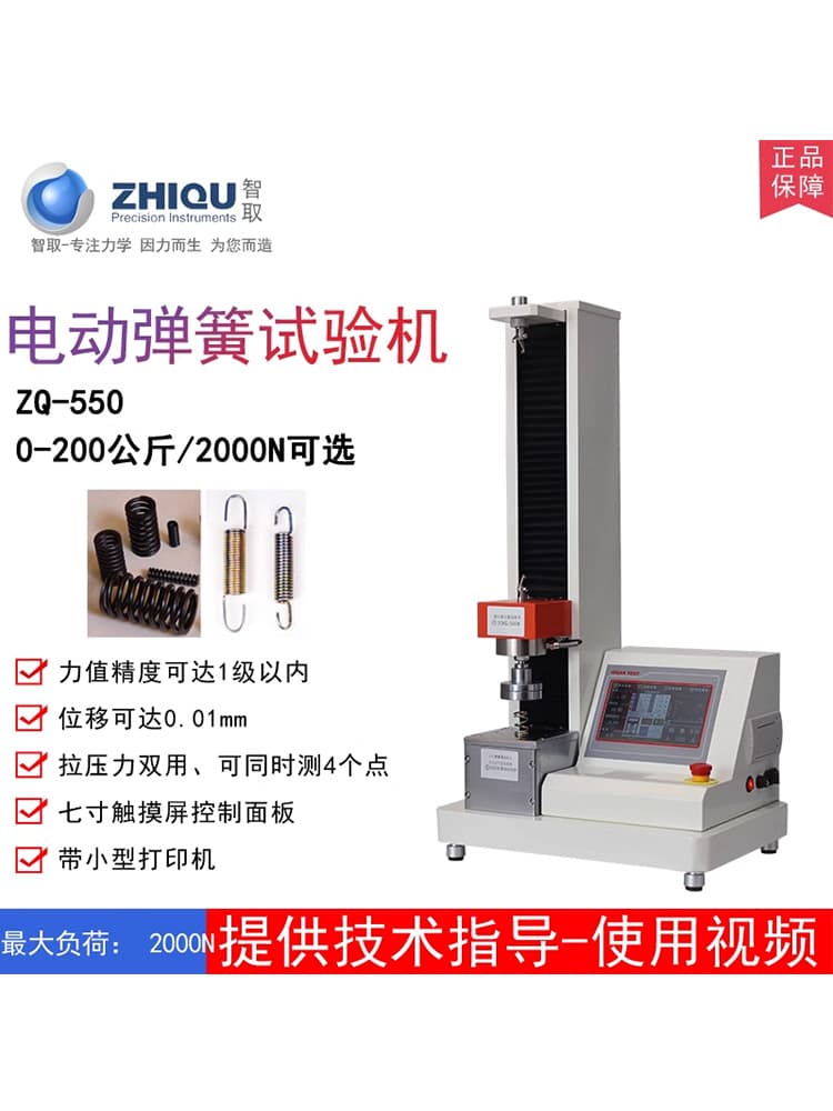 ZhiQu ZQ-550 0-2000N/200kg Fully Automatic High Precision Spring Tension/Compression Tester with Printer