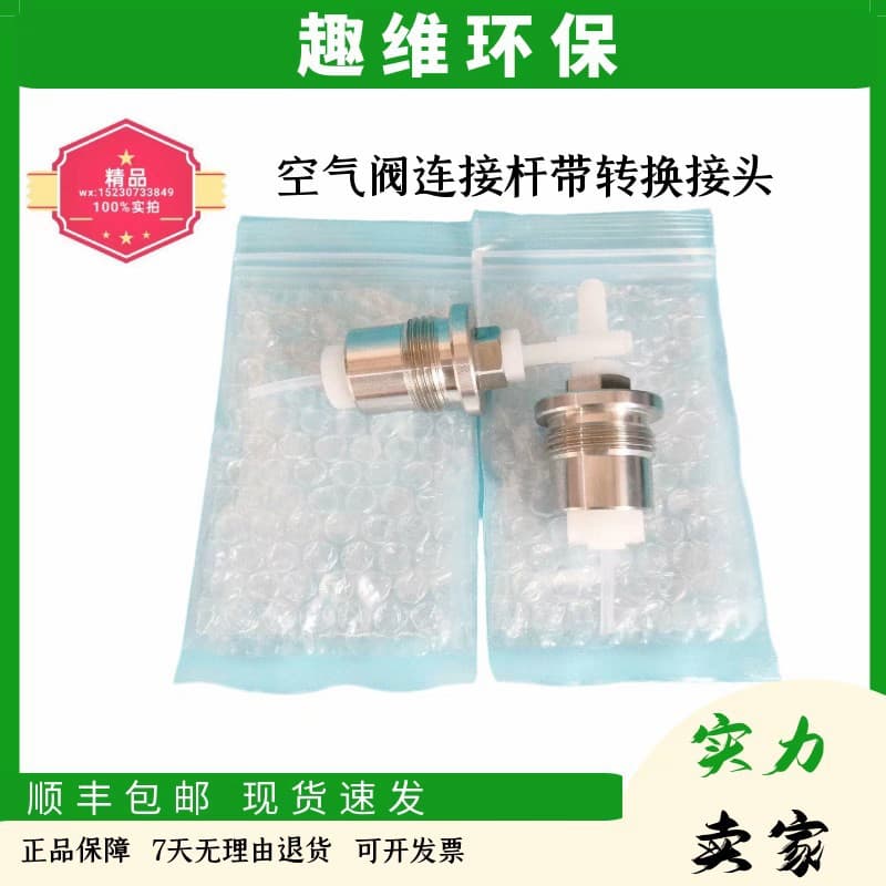 Hach COD air valve connecting rod, air valve connecting rod with adapter, in stock with free shipping
