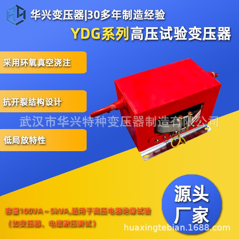 Huaxing Source Manufacturer Custom YDG0.8/80 High Voltage Step-Up Transformer for Insulation Oil Withstand Voltage Tester