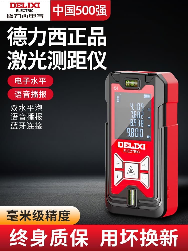 Delixi laser range finder infrared high-precision handheld charging room meter electronic ruler installation measurement Yueming