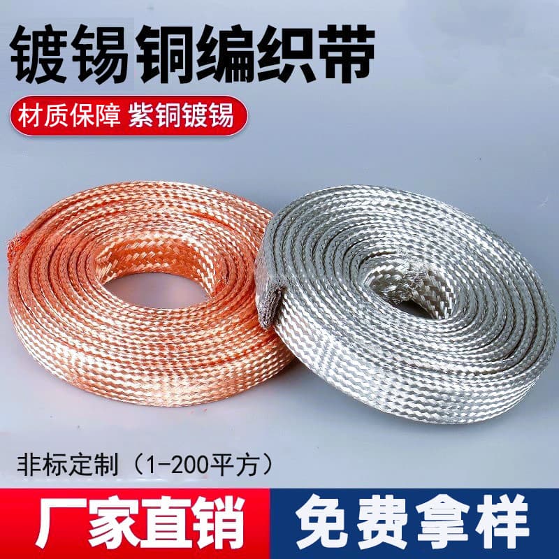16/25/50 square copper braided tape grounding wire, T2 red copper tinned conductive tape, copper braided mesh tube non-standard.