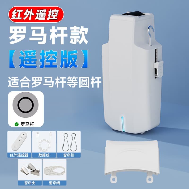 [Wholesale] Electric Curtain Conversion Kit, Curtain Robot for Home Use, Automatic Open/Close Retrofit Device