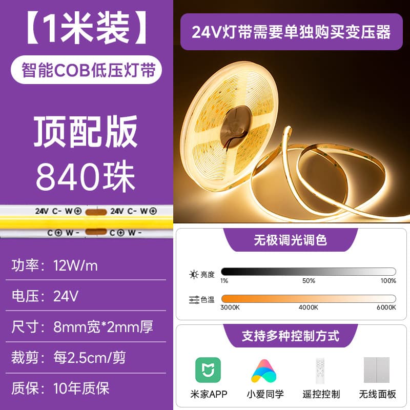 Smart COB LED Strip Light with Mobile App Control, Dual Color Temperature, Voice-Activated Stepless Dimming, Living Room Double-Eyelid Linear Ceiling Light