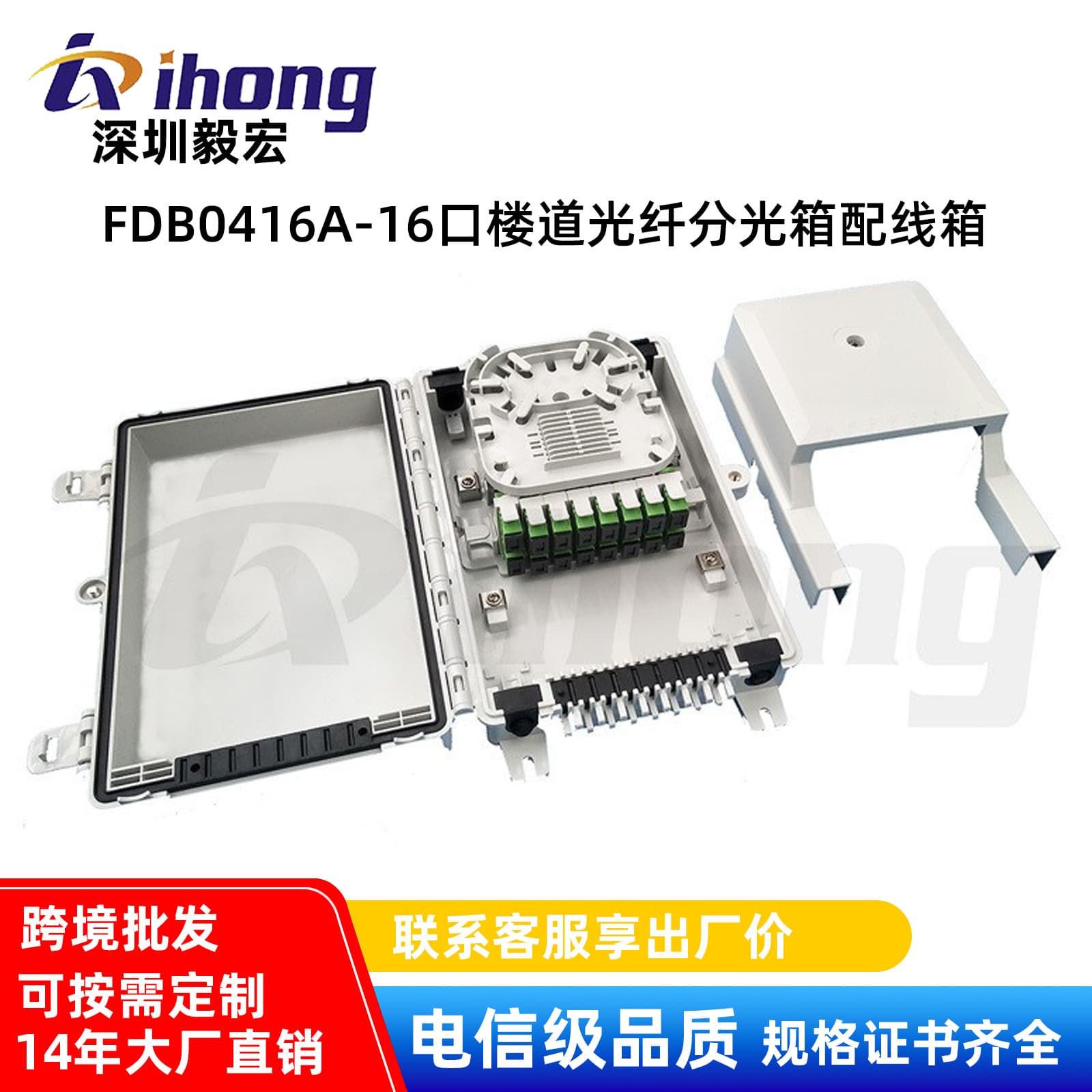 Factory Direct FDB0416-16 Port Plastic Corridor Fiber Optic Splice Box Distribution Box Telecom Grade Fiber Optic Terminal Box