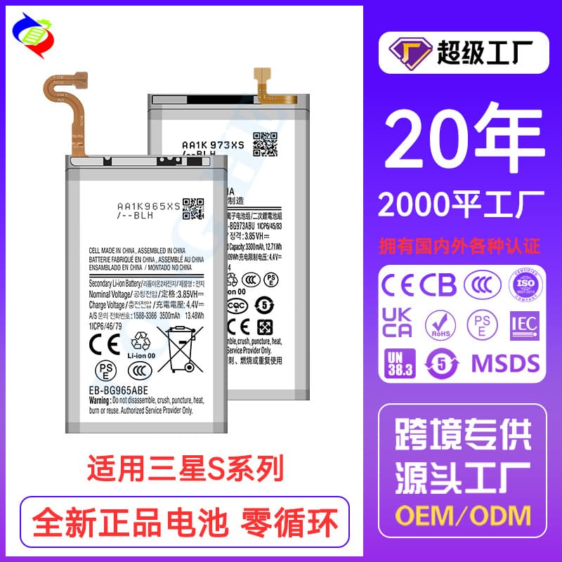 Compatible Samsung Phone Battery S9/S10/S9 Plus/S21/S6/S22/S23 Ultra/S8/S24/S5