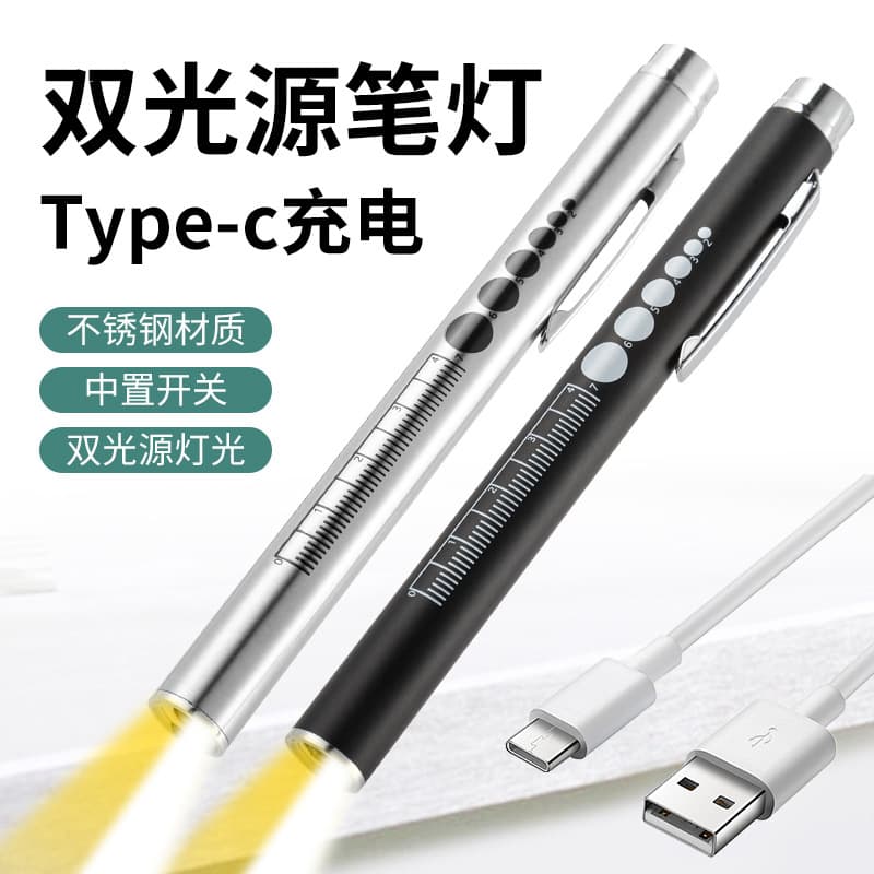 TYPE-C Dual Light Source Pupil Pen Light Stainless Steel Medical Flashlight Morning Examination Yellow Light Dual Light Inspection Flashlight