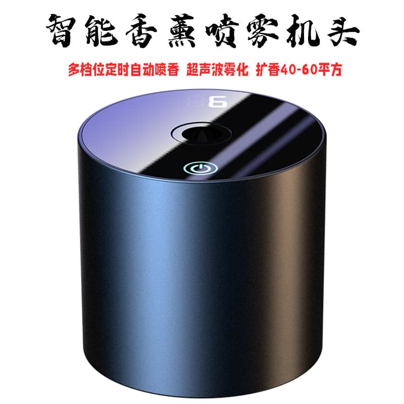 Aromatherapy spray machine head intelligent adjustment sprayer automatic fragrance hotel home bedroom odor removal and long-lasting fragrance