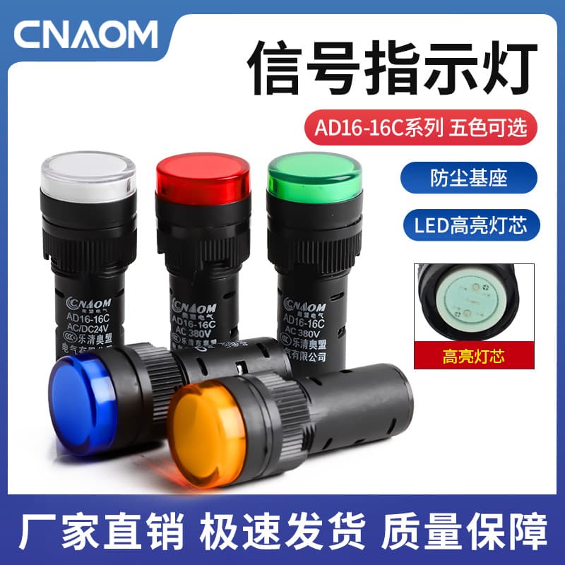 LED power indicator AD16-16C distribution box signal light 24V/220V/380V red/green/yellow 16MM cutout