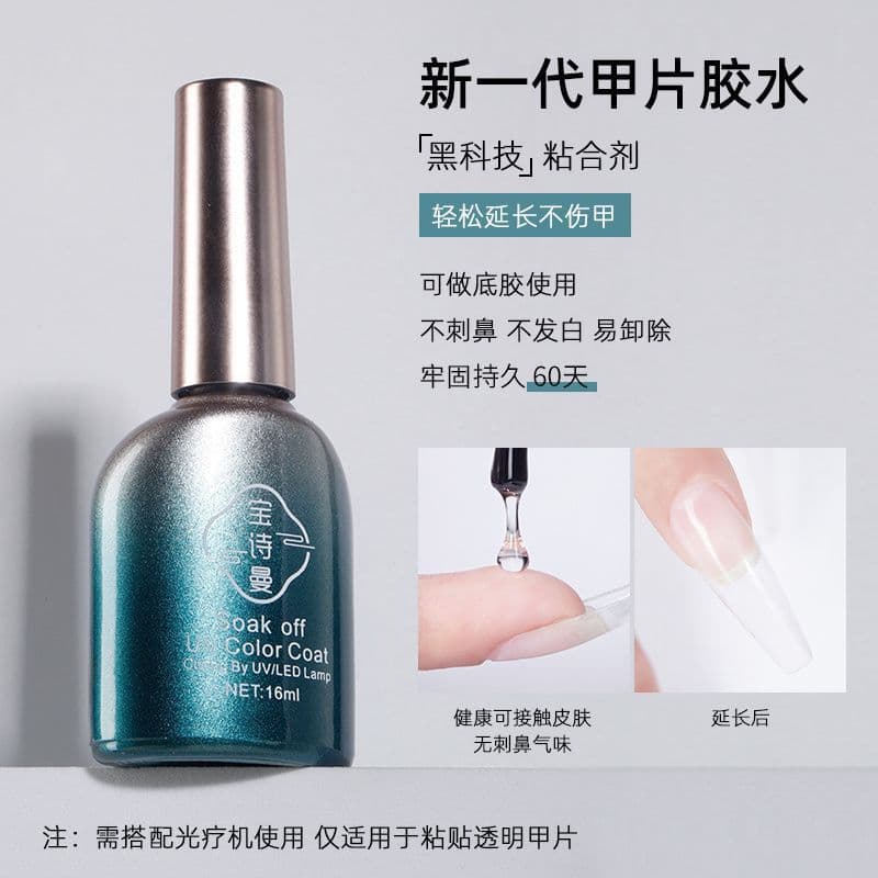 Bosiman Nail Adhesive Nail Stickers Nail Glue Base Glue Reinforcement Glue Sealing Layer Nail Polish Glue for Nail Salons