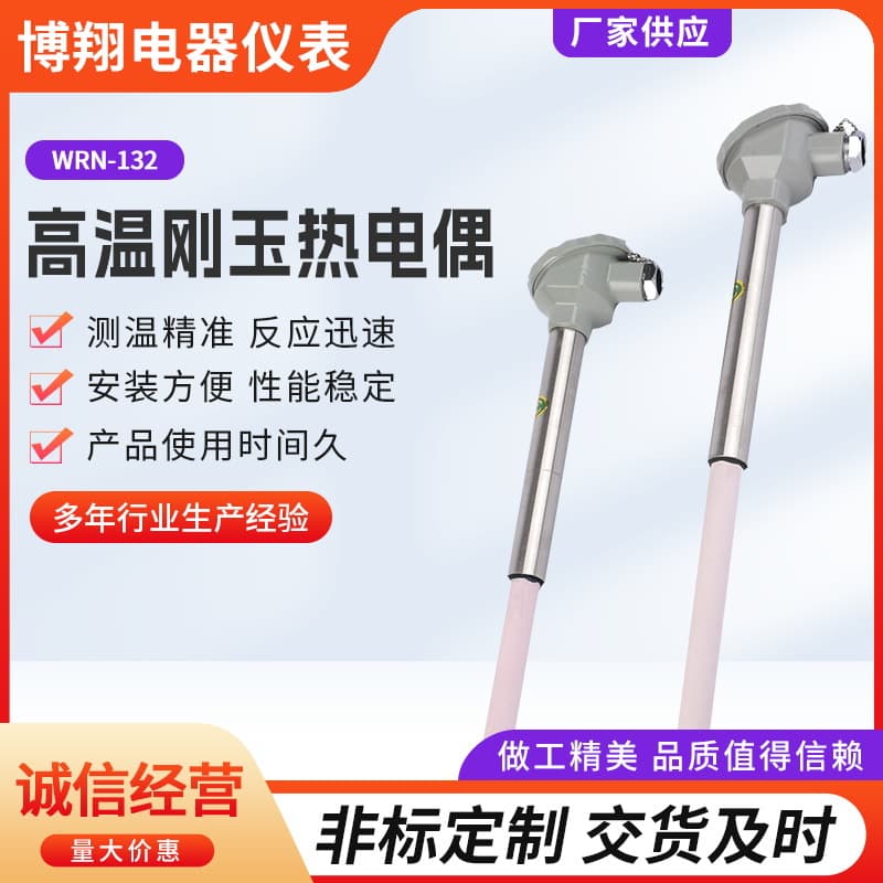 High-temperature corundum thermocouple WRN-132 temperature sensor ceramic high-temperature resistant thermocouple K-type thermocouple