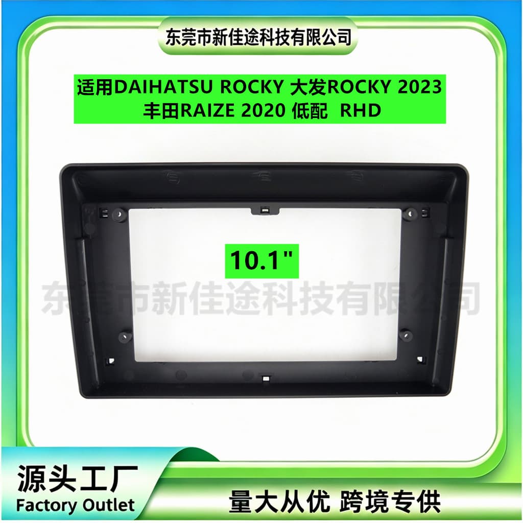 The frame bracket is suitable for Daihatsu ROCKY Toyota RAIZE Android central control navigation face frame audio modification panel