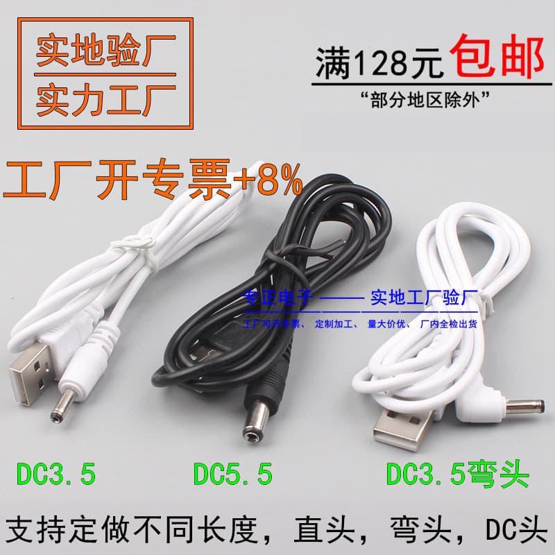 1-meter copper core DC power cable, USB to 5.5mm interface, DC3.5 right-angle or straight charging cable factory wholesale