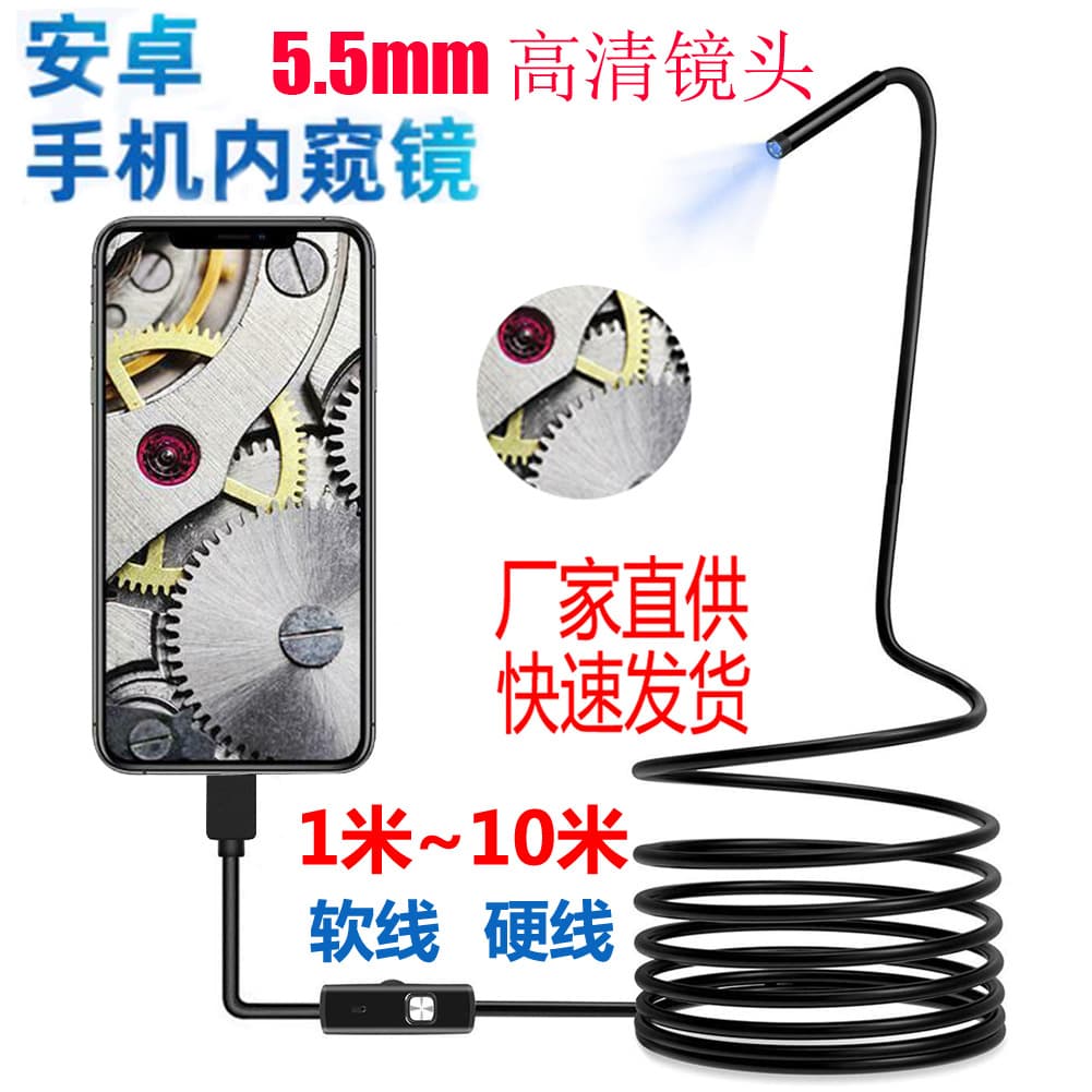 Industrial phone endoscope camera 5.5mm with 1m/10m lens, compatible with Android/computer USB interface, waterproof