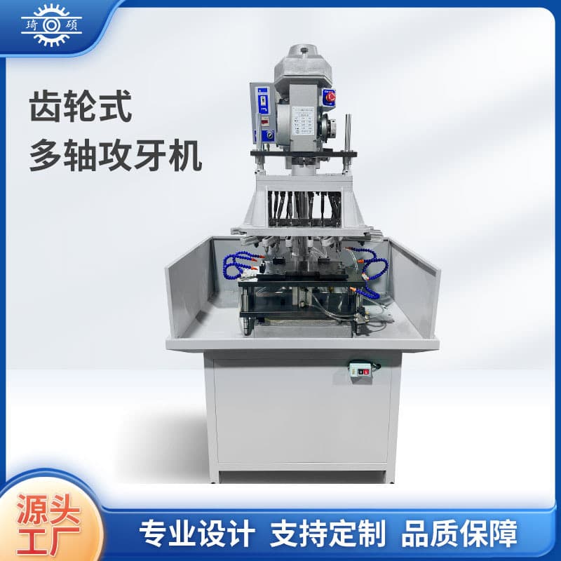 Multi-axis tapping machine, automatic tapping machine, gear-type multi-axis tapping machine