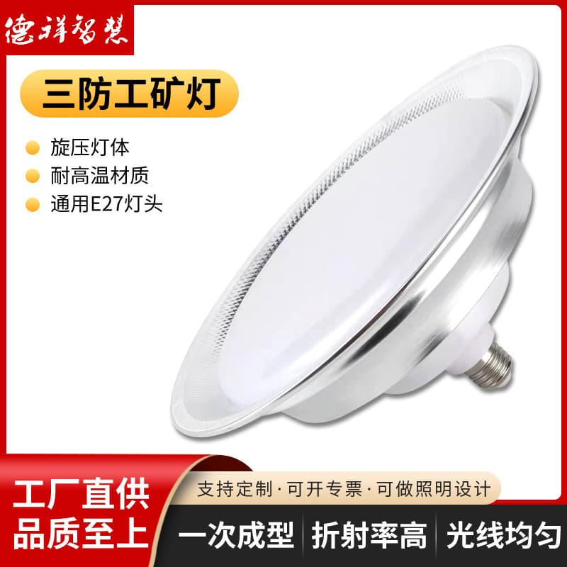 E27 screw base 300W LED industrial and mining light bulb, tri-proof LED factory warehouse light, 50W pure aluminum factory UFO-shaped light.