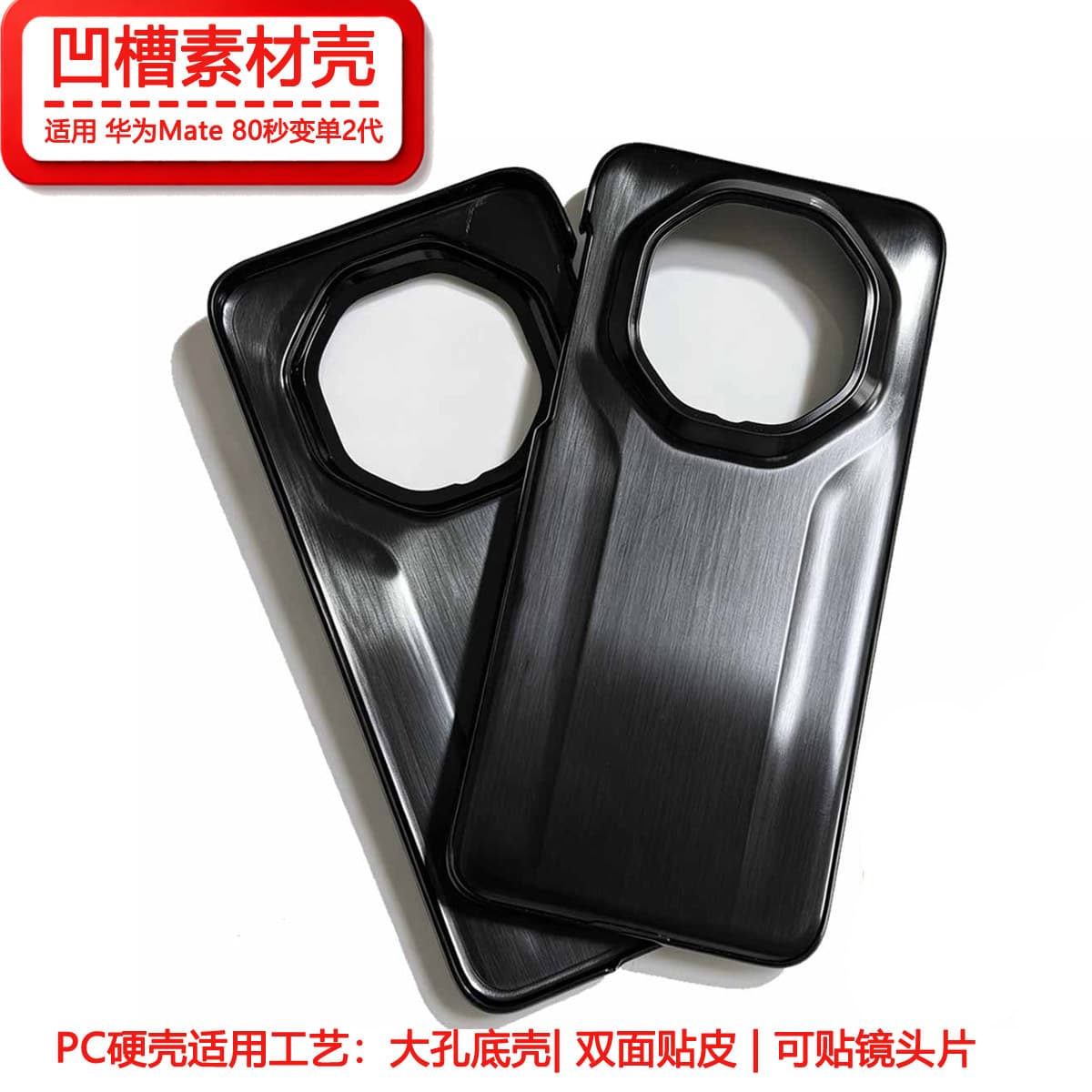 Compatible with Huawei Mate80 Instant DSLR 2nd Gen Large Hole PC Hard Case Grooved Leather Material Shell Semi-finished Factory