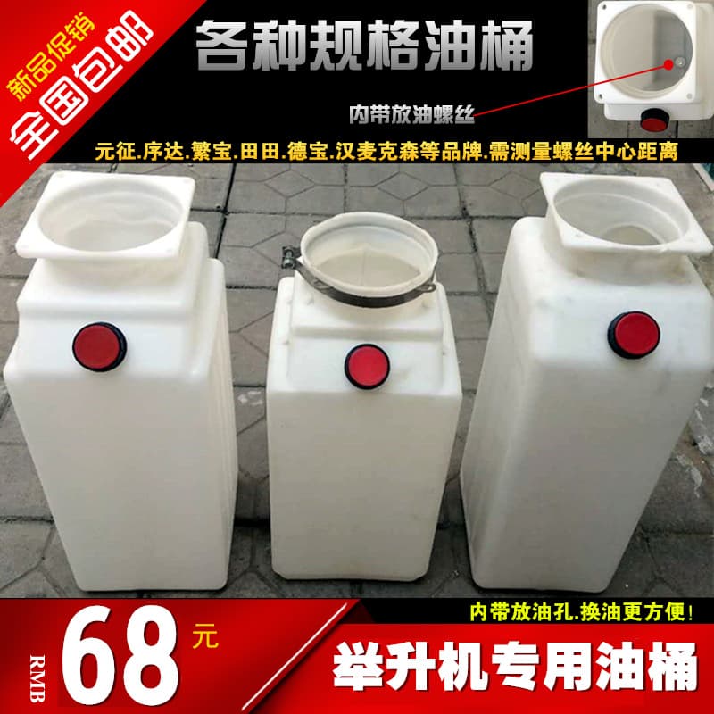 Automotive Lift Yuanzheng Xuda Lift-specific Hydraulic Iron Barrel Plastic Barrel Oil Barrel Oil Can Original Accessories