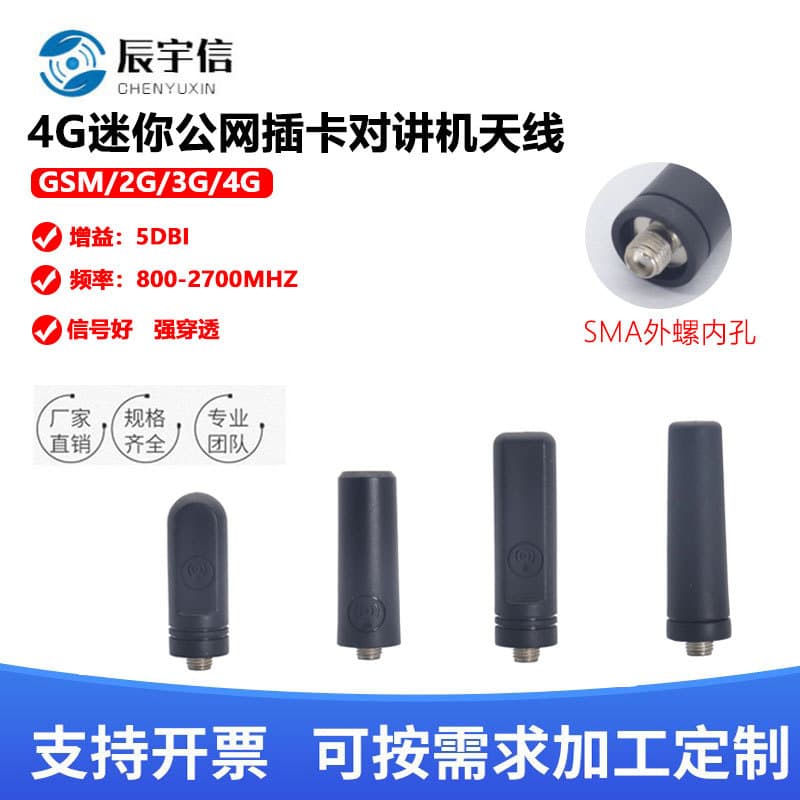 2G 3G 4G Mini Public Network Card Interphone Antenna National Interphone SMA Male Screw with Female Hole 800-2700MHz