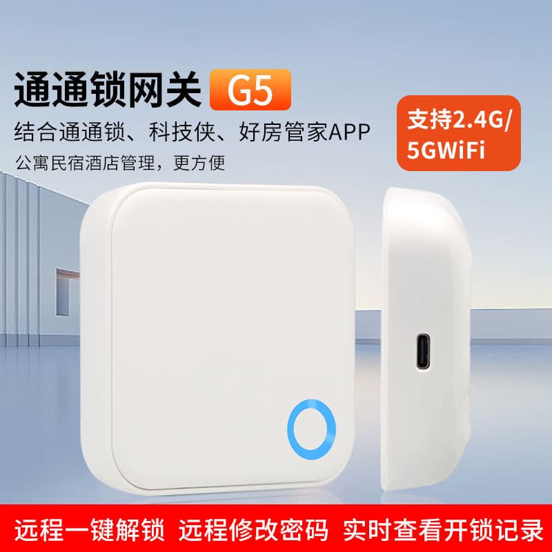 G2 G5 Tongtong Gateway 2.4G/5G Dual Mode, Tongtong Fingerprint Password Lock Bluetooth Wireless Gateway, Remote Management