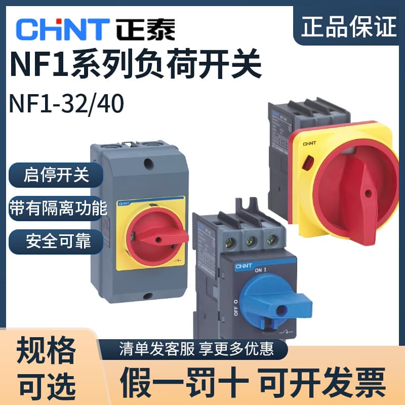 Chint NF1-40/3.0.1.0 Distribution Cabinet Machine Tool Load Isolation Power 3P 40A Rotary Cam Switch