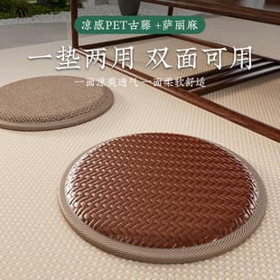 Round Cushion Four Seasons Universal Double-Sided Rattan Seat Cushion Summer Breathable Wear-Resistant Thick Home Lazy Floor Mat