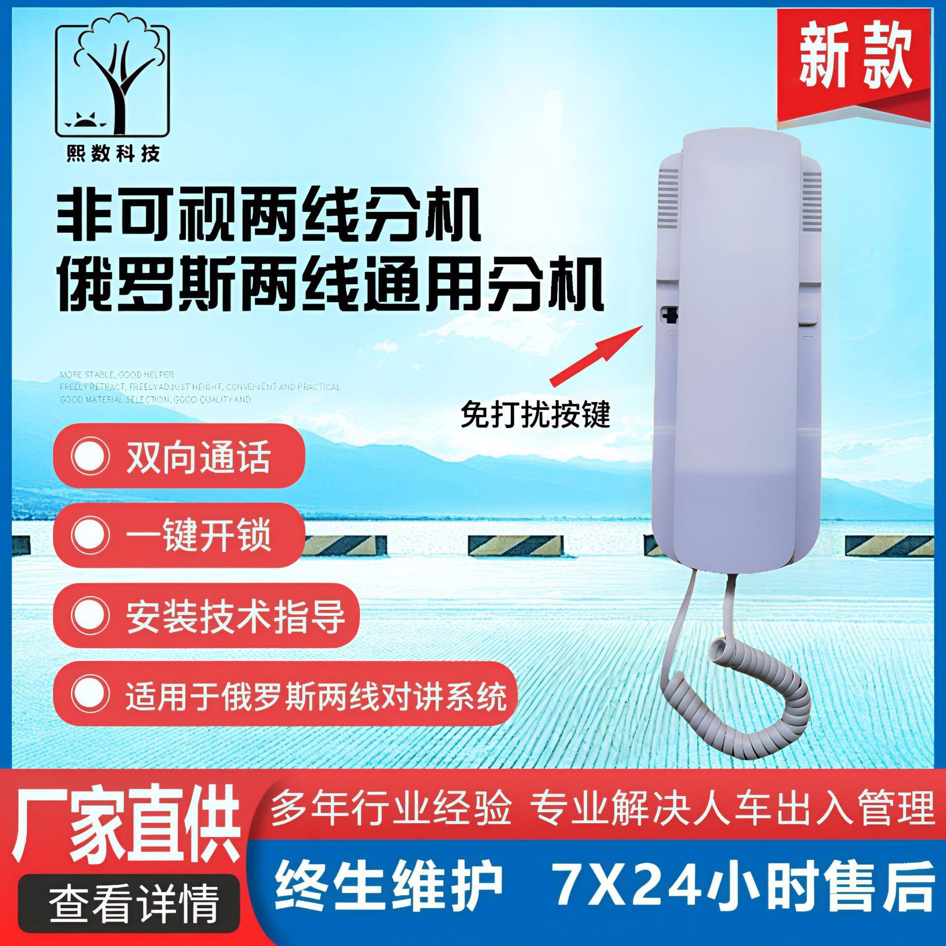 Cross-Border Exclusive Supply for Russia, Kazakhstan Non-Visual Two-Wire Extension Telephone Intercom Voice Audio