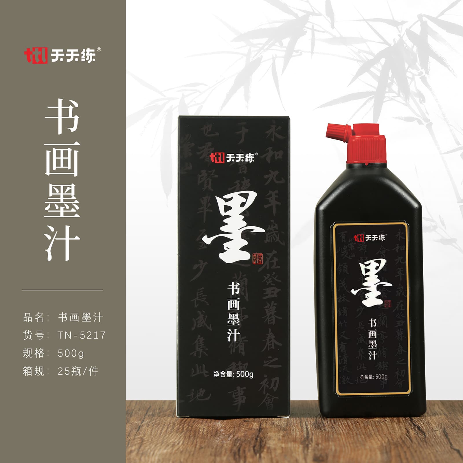 Tiantianlian Chinese Painting Calligraphy Ink 500g Ink Brush Calligraphy Practice Painting Dedicated Ink 100g Wholesale