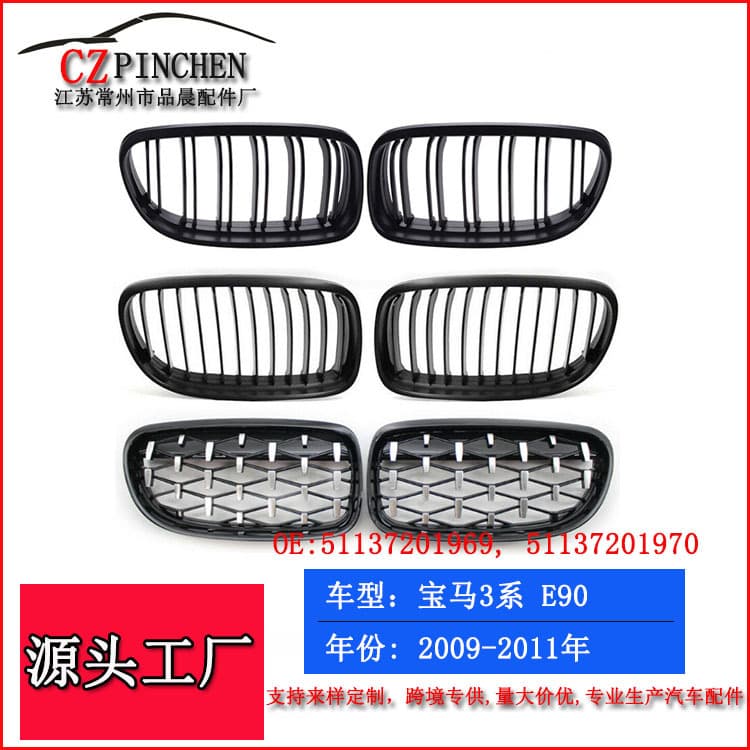 Suitable for BMW 09-11 3 Series E90 E91 grille modified front bumper grille accessories